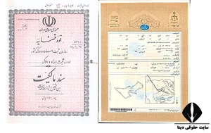 اداره ثبت اسناد و املاک رودهن