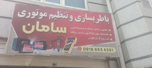 باطری سازی و تنظیم موتور سامان 4