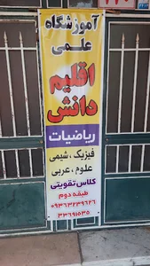 آموزشگاه ریاضیات اقلیم دانش