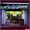 مسکن یاس 2