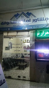 مشاور املاک شکوفه