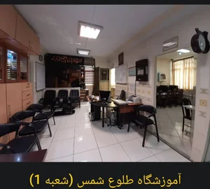 آموزشگاه کامپیوتر طلوع شمس