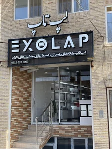 فروشگاه اگزولپ