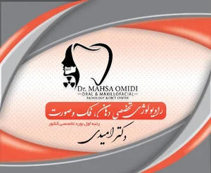 کلینیک تخصصی رادیولوژی دهان، فک و صورت دکتر مهسا امیدی Dr mahsa Omidi Radiology Clinic