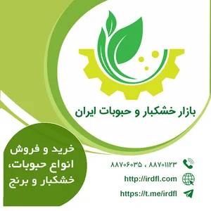 بازار خشکبار، حبوبات و برنج ایران