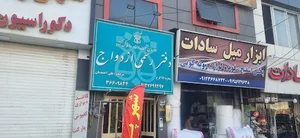 دفتر رسمی ازدواج ۹۶ کرج