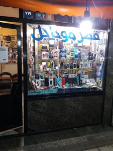 قصر موبایل