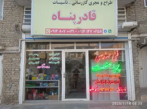تاسیسات و گازرسانی قادرپناه