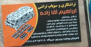 تراشکاری و سوپاپ تراشی ابراهیم آقازاده 4