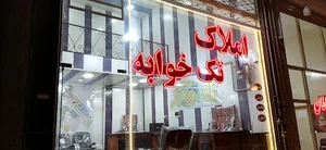 مشاوراملاک تک خوابه اندیشه تبریز