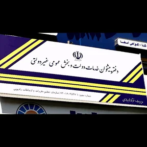 پیشخوان دولت ستارخان