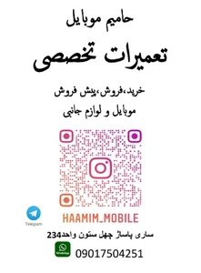 حامیم موبایل