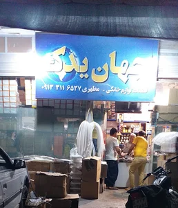 فروشگاه جهان یدک