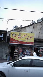 سوپر موج 2