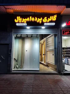 گالری پرده امپریال 3