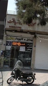 موبایل و کامپوتر پایتخت