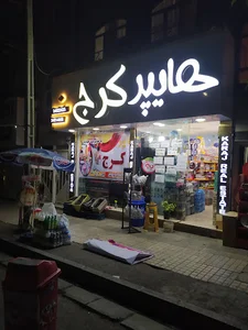 هایپر کرج