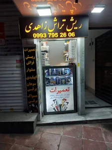 تعمیر موزر و انواع ماشین اصلاح در کرج