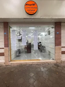 آلفا سیستم