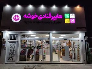 فروشگاه خوشه