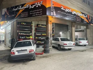 آپاراتی و لاستیک امید