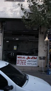 املاک ملل 2