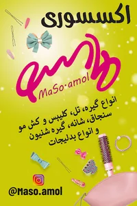 اکسسوری ماسو