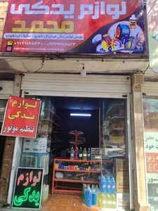 گالری لوازم آرایشی آبان