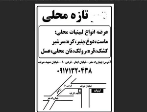 لبنیات محلی عرفان 3