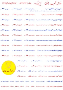 غذای رقیه خاتون 2