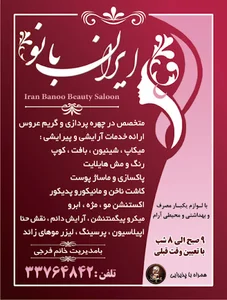 سالن زیبایی ایران بانو