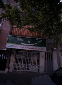 آرایشی بهداشتی وهاب 2
