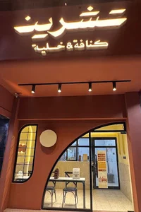 كنافة تشرين