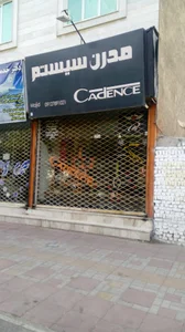 مدرن سیستم