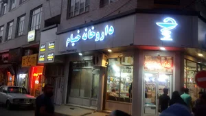 داروخانه خیام