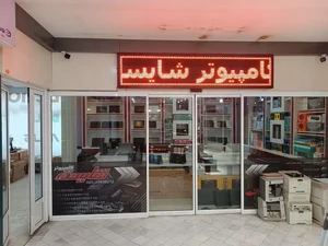 کامپیوتر شایسته 3
