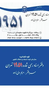 دفتراسنادرسمی ۱۹۵۱