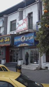 کفش ملی 4