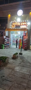سوپرمارکت نورا