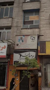 نشر پوینده