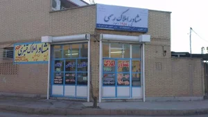 مشاور املاک قنبری 2