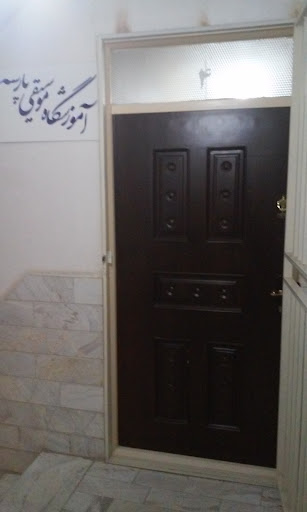 آموزشگاه موسیقی پارسه