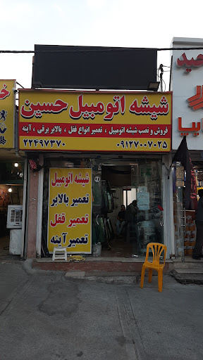 شیشه اتومبیل حسین