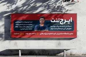 شعبه مرکزی اتو لنت رشت 4