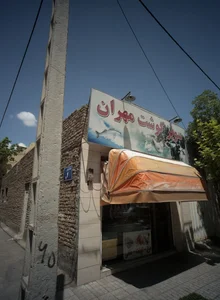 سوپر گوشت مهران