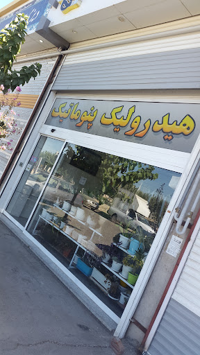 هیدرولیک پنوماتیک
