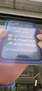آزمایشگاه نیلو 3