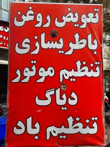 خدمات خودرویی برادران