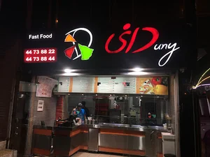 پیتزا دانی