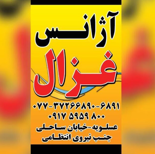تاکسی تلفنی غزال